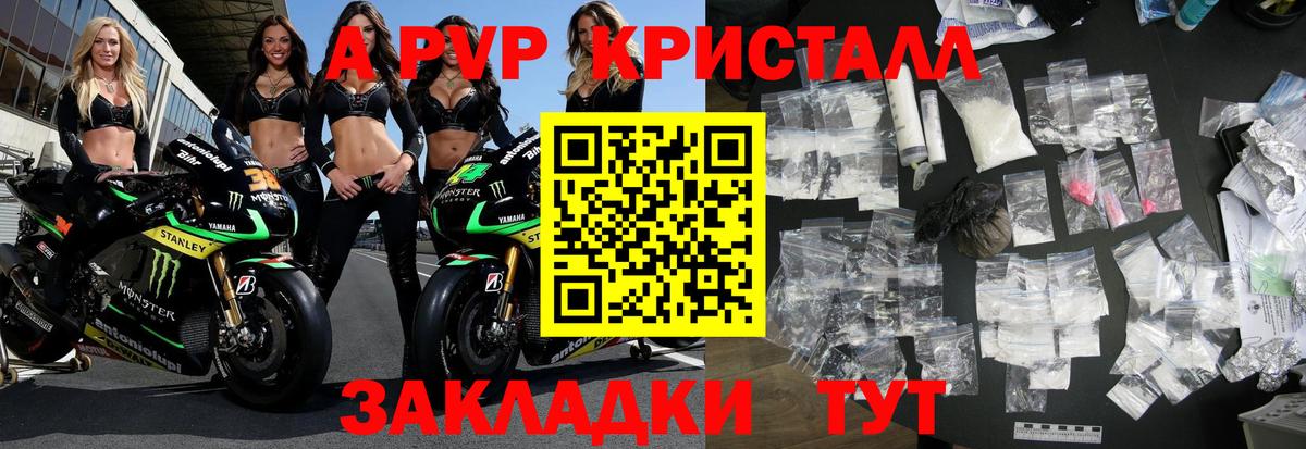 APVP кристаллы  APVP  Вход с VPN  Учалы  A-PVP Соль  Alpha PVP кристаллы 