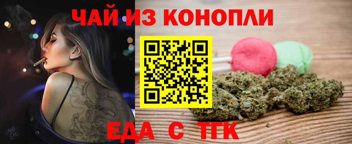 Учалы  Печенье с ТГК конопля  Вход с VPN 