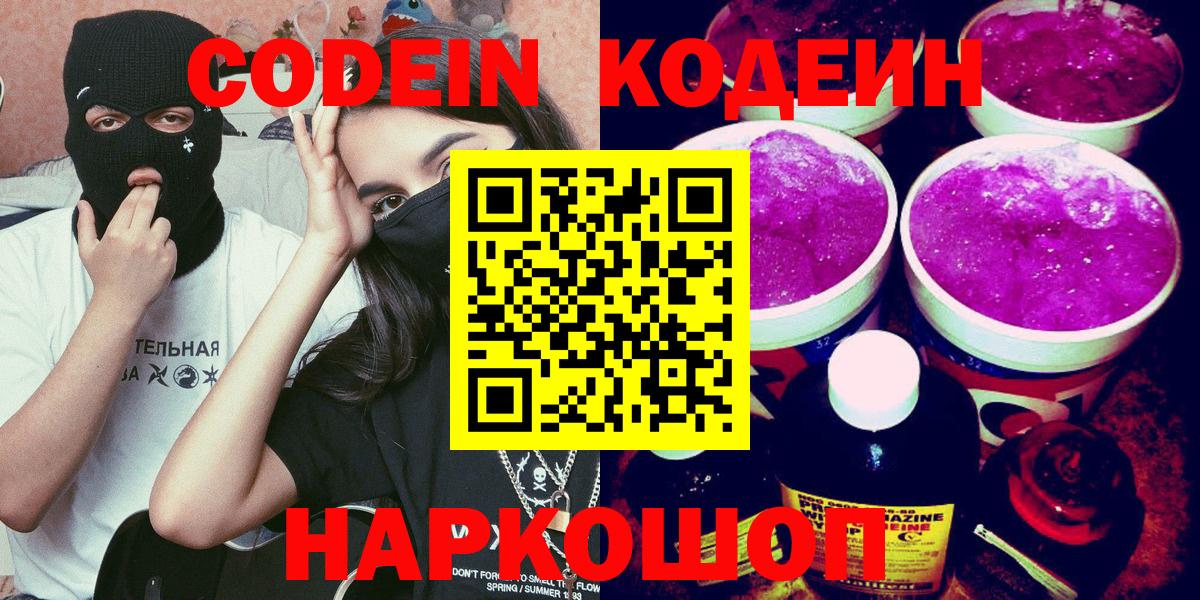 Codein Purple Drank  Вход с VPN  Учалы 